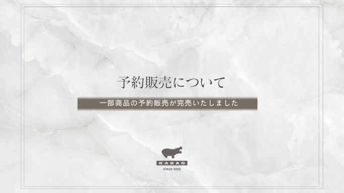 一部商品の予約完売について