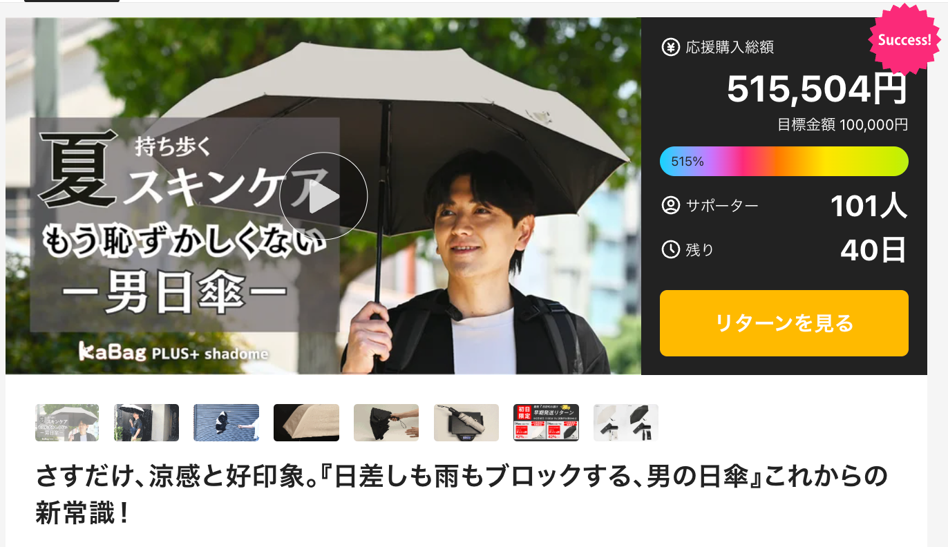 KABGA PLUS+ 新プロジェクト初日で目標達成しました!