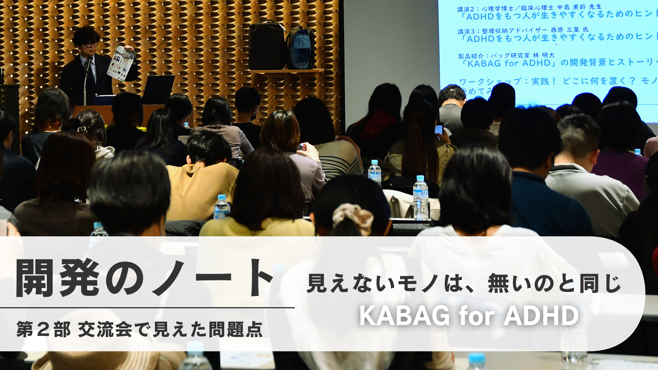 交流会で見えた問題点