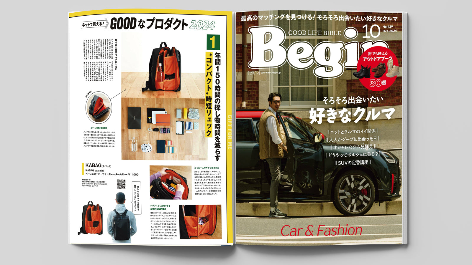 『雑誌Begin(10月号)』で KABAG box mini が紹介されました!