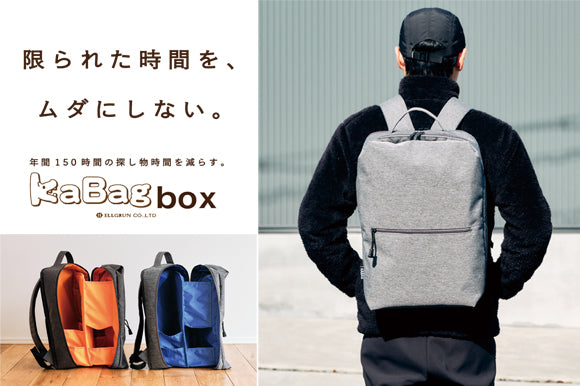 KABAGボックス