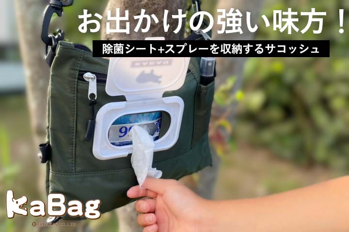 KABAGfitカバッグフィット