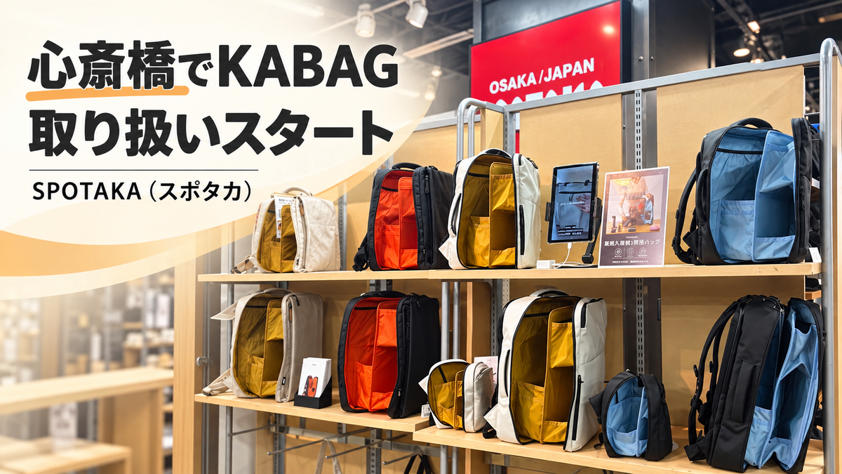 スポーツの日を前に|心斎橋SPOTAKAでKABAG取扱開始