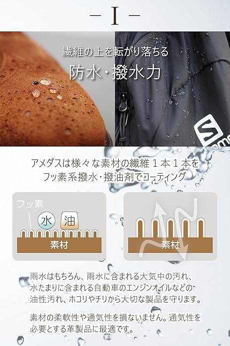 【コロンブス】長時間撥水 アメダス 防水・防汚スプレー