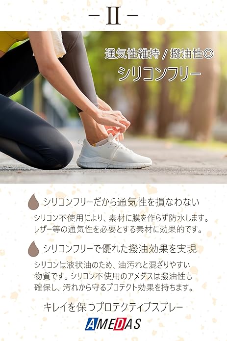 【コロンブス】長時間撥水 アメダス 防水・防汚スプレー