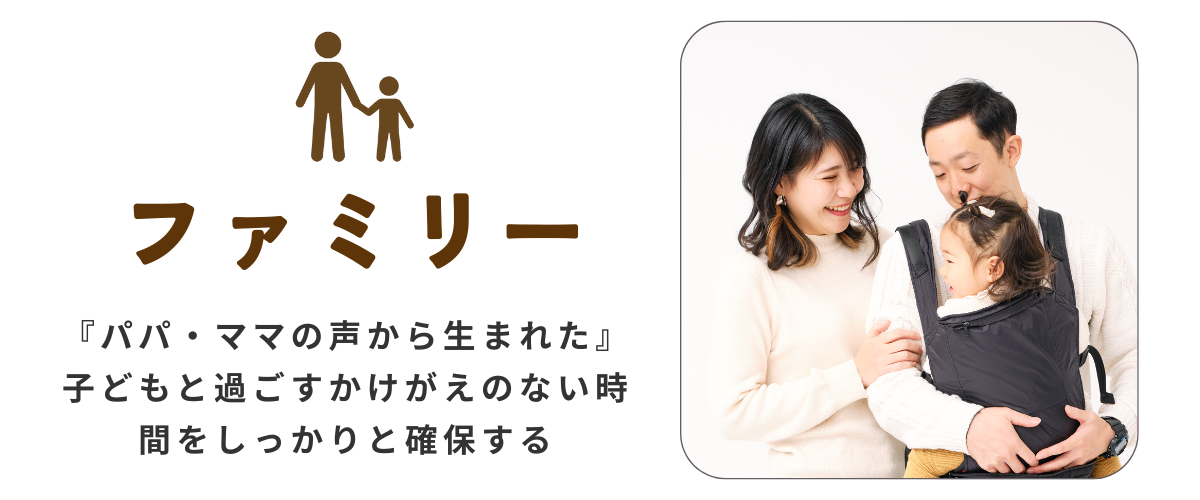 ファミリー