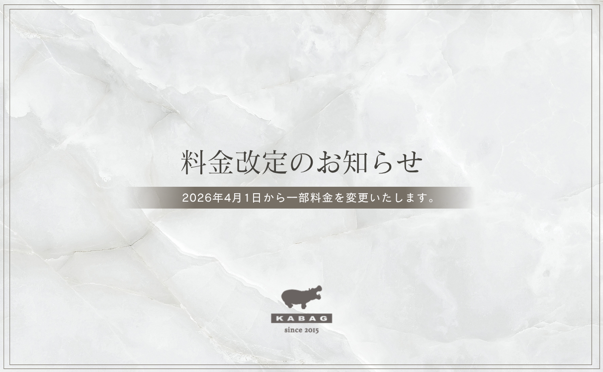 料金改定のお知らせ