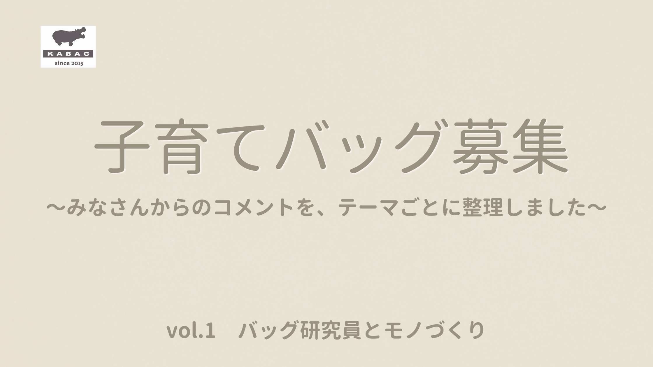 子育てバッグ②