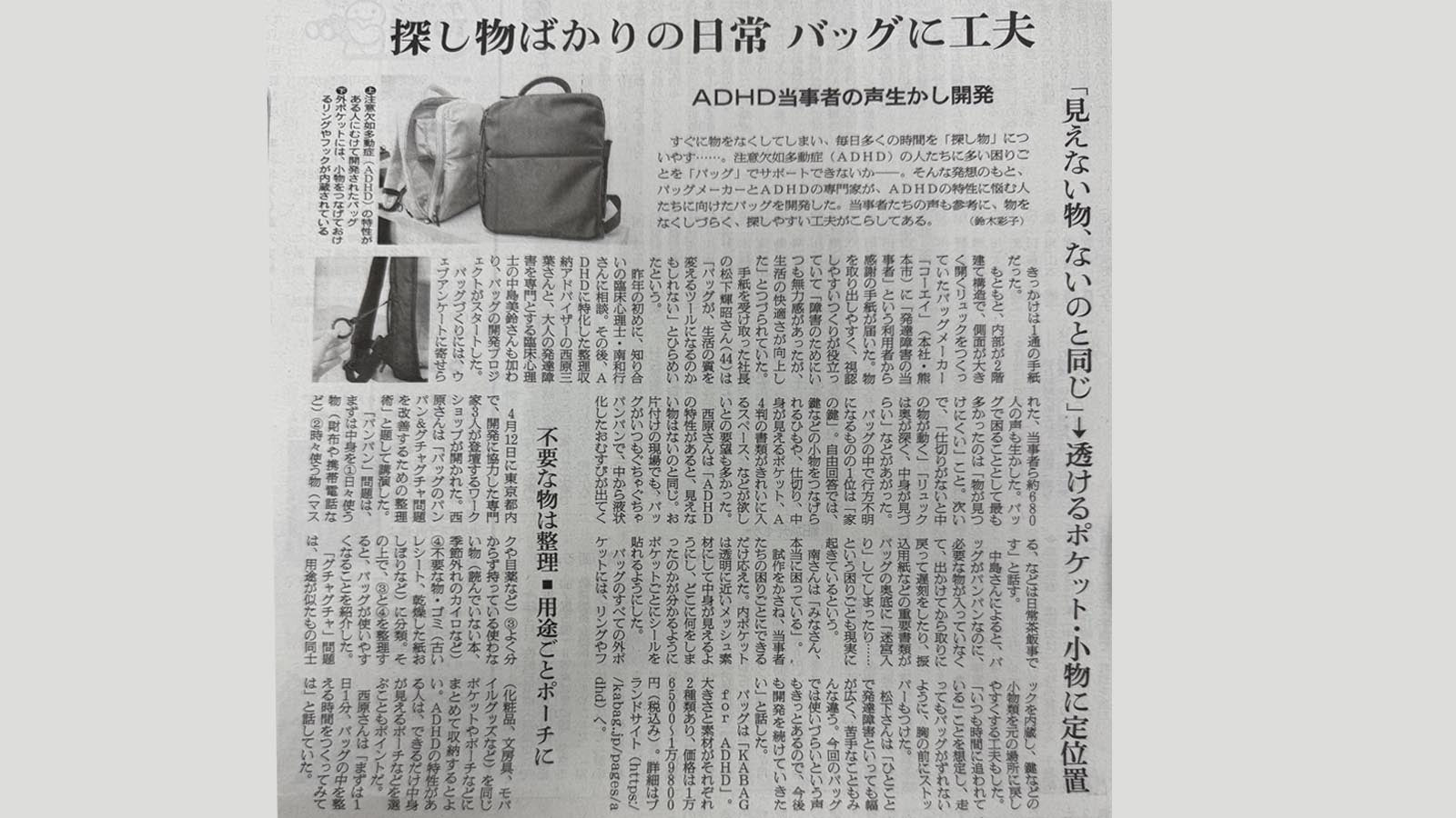 朝日新聞で「KABAG for ADHD」が掲載されました。