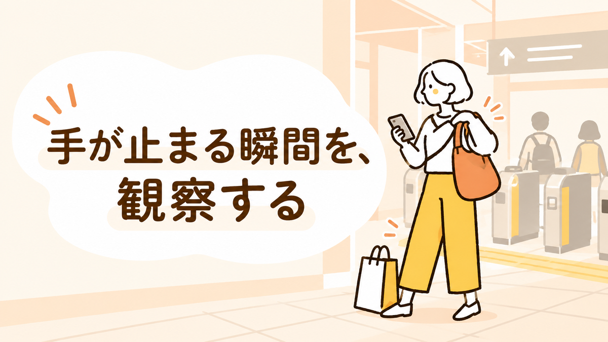 バッグを替える前に。7日間の「困った瞬間」観察ノート