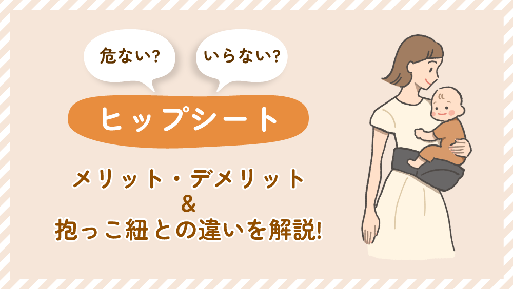 抱っこバナー