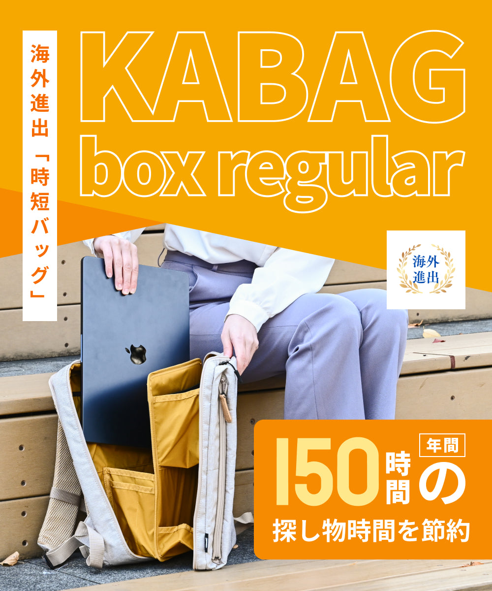 KABAG公式サイト「大きく口が開くバッグ。KABAG（カバッグ）」